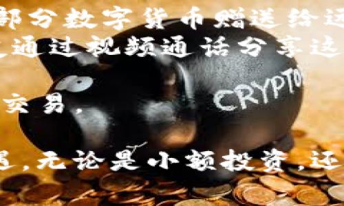 在使用TP钱包进行转账的过程中，您需要了解一些基本步骤和注意事项。TP钱包作为一种数字资产管理工具，使得用户可以轻松地在不同的钱包之间进行资产转移。在这个过程中，我们将详细介绍如何将您的资产从TP钱包转账到另一个钱包，并保障您的资金安全。

步骤一：打开TP钱包
首先，确保您已经下载并安装了TP钱包应用程序。然后，使用您的账户凭证登录到钱包中。如果您是第一次使用，请确保您已妥善保管好助记词或私钥，以防丢失。

步骤二：选择要转账的资产
在TP钱包的主界面，您会看到您的数字资产列表。点击您希望转出的资产，例如ETH或USDT，进入资产详情页面。在这里，您可以查看资产的余额和交易历史。

步骤三：发起转账
点击