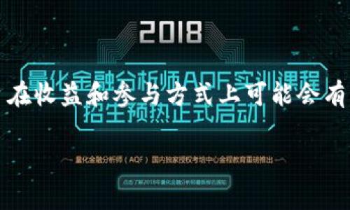 TP钱包（TokenPocket）是一款支持多种区块链资产管理的钱包，其质押功能主要用于用户将某些加密货币（如MDX，抹茶币）锁定在钱包中，以获得奖励或收益。质押是一个用来支持网络安全和运行的过程，通常涉及将代币锁定在特定的合约中，从而参与到区块链的治理、交易和其他相关活动中。

具体来说，MDX指的是抹茶交易所平台的原生代币，用户通过TP钱包进行MDX质押，通常可以享受以下几种好处：

1. **获得奖励**：质押MDX后，用户可以获得相应的利息或奖励。
2. **参与治理**：持有并质押MDX的用户通常有权参与抹茶交易所的投票和决策。
3. **流动性**：通过质押，用户可以在保持资产增值的同时，不失去资产的流动性。

具体操作起来，用户需要在TP钱包中选择质押功能，选择MDX代币，输入质押数量，确认交易后便可完成质押。不同的质押项目和平台在收益和参与方式上可能会有所差异。

如果你想了解更多关于TP钱包质押MDX的具体操作步骤或者有关MDX的更多信息，建议查阅相关官方文档或者社区讨论。