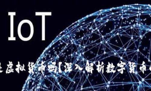 电子人民币是虚拟货币吗？深入解析数字货币的发展与影响