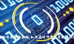 虚拟币世界的浪潮：如何