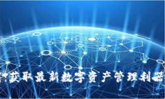 TP钱包官方5.0下载：获取最