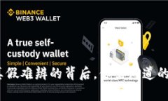 TP钱包：真假难辨的背后，