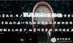    TP钱包如何租赁资源，轻