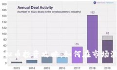 2023年最新虚拟币投资攻略