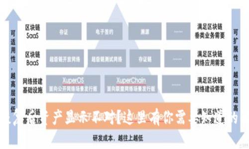 TP钱包恢复后资产显示不对？这里有你需要知道的解决办法