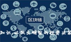 在了解TP钱包的LP（流动性