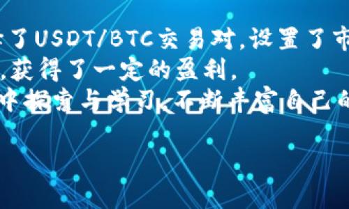 captiontp钱包如何买卖现货？全方位解析与实操指南/caption
TP钱包, 买卖现货, 数字资产, 加密货币/guanjianci

一、引言
在数字货币市场中，TP钱包因其便捷的操作和安全的保障，受到了越来越多用户的青睐。然而，随着加密货币市场的不断发展，许多新用户对如何利用TP钱包进行现货买卖仍存在疑惑。本文将详细解析TP钱包的使用方法，并结合时下热点，助力用户在数字资产投资路上走得更稳。

二、TP钱包概述
TP钱包是一款支持多种加密货币的钱包应用，用户可以通过该钱包轻松管理自己的数字资产，进行资产转账、兑换、交易等操作。它的用户界面友好，操作简单，适合各种层次的用户。

三、准备工作
在正式开始买卖现货之前，用户需要做好以下准备工作：
ul
    listrong下载TP钱包：/strong在应用商店或官网下载TP钱包，确保下载的是官方版本。/li
    listrong注册账户：/strong根据提示进行注册，设置安全密码，并备份助记词。/li
    listrong充值资金：/strong将法币或其他数字货币充值到TP钱包中，以便进行现货交易。/li
/ul

四、如何在TP钱包上买卖现货
在准备工作完成后，用户可以开始进行现货交易。一般分为以下几个步骤：

h44.1 选择交易市场/h4
TP钱包支持多种数字货币交易，用户可以根据市场行情选择合适的交易对，比如USDT/BTC、ETH/USDT等。

h44.2 下单操作/h4
选择好交易对后，用户可以点击“买入”或“卖出”进行下单。在此过程中，用户需要确认价格、数量，并选择是市价单还是限价单。
其中，市价单是以当前市场价格进行交易，而限价单则是用户自行设置的交易价格，这在市场波动较大的时候尤为重要。

h44.3 订单确认与成交/h4
完成下单后，用户需要等待订单的成交。成交后，资产就会自动转入用户的TP钱包账户，用户可以在钱包内查看和管理自己的资产。

五、实时监控市场动态
交易并不是一成不变的，市场动态瞬息万变，用户需要实时关注行情变化。TP钱包提供实时行情数据，用户还可以通过第三方网站或应用查询更详细的市场信息。
在这一点上，利用一些技术分析工具（如K线图、MACD指标等）来预测市场走势，可以帮助用户更好地进行买卖决策。

六、现金提取与风险管理
成功买卖现货后，用户还需要懂得如何提取现金。TP钱包允许用户将资产兑换回法币，并提取到银行账户中。
此外，风险管理是数字资产交易中至关重要的一部分，用户应该设定止损点，合理分配投资组合，以降低风险暴露。

七、总结
通过上述步骤，用户可以在TP钱包中顺利进行现货买卖。在这个充满机会与挑战的数字资产世界中，了解如何使用工具、判断市场，是每个投资者必备的技能。希望本文能为你提供有价值的参考，帮助你在交易中获得更好的收益。

八、附录：真实案例分享
为了让读者更深刻地理解TP钱包如何进行现货交易，下面分享一个真实的投资案例：
小张在某个阳光明媚的午后，决定尝试使用TP钱包进行现货交易。他打开钱包，看到当前比特币的价格已经上涨。他迅速选择了USDT/BTC交易对，设置了市价单。
在他下单的那一瞬间，手指轻轻划过屏幕，仿佛能感受到市场的脉动，紧张中带着期待。确认下单后，短短数秒，交易显示完成，获得了一定的盈利。
这个小故事不仅展示了TP钱包操作的便捷性，也折射出数字资产交易带来的激动与不安。未来，小张继续在这个广阔的市场中探索与学习，不断丰富自己的投资知识和经验。

希望通过这篇文章，能够帮助你更好地理解TP钱包的使用及现货买卖的操作。如有其他问题，欢迎在评论区留言讨论。