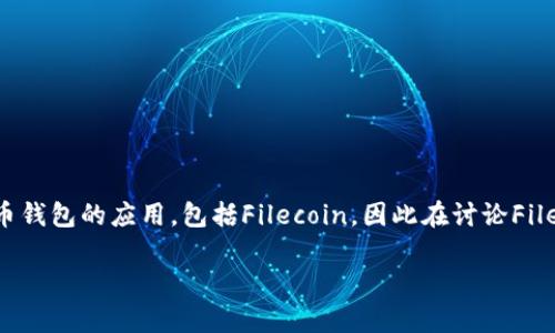 是的，“fil”可以提到“TP钱包”。FIL是Filecoin的代币，而TP钱包是一款支持多种加密货币钱包的应用，包括Filecoin。因此在讨论Filecoin的存储、转账以及其他相关话题时，可以提到如何在TP钱包中管理和使用FIL代币。

如果你需要更详细的讨论或内容创作，欢迎告知我！