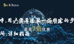 在将TP钱包中的币提到火币
