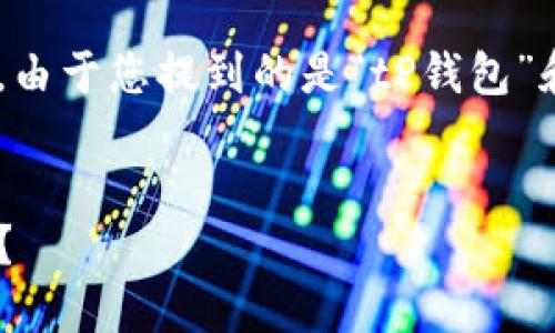 接下来我将为您提供一个和相关内容的大纲。由于您提到的是“tP钱包”和“交易所”，我们可以围绕这些主题进行构建。

```xml
如何安全快速地从TP钱包提取资金至交易所？