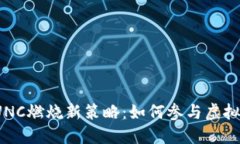 2023年LUNC燃烧新策略：如何