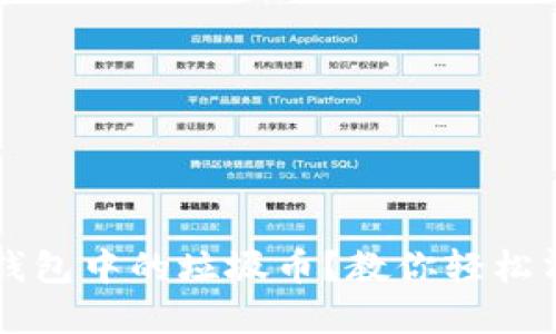 如何删除TP钱包中的垃圾币？教你轻松清理数字资产