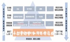2023年虚拟货币投资趋势：