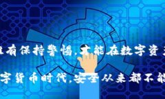 TP钱包的假冒特点分析：如
