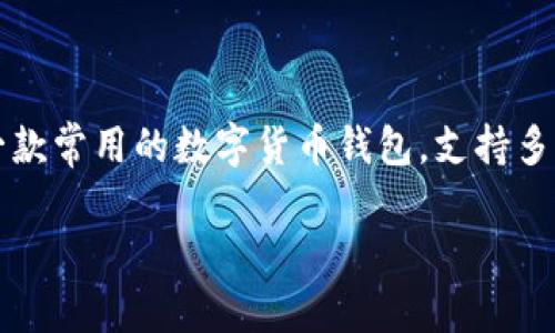 在讨论TP钱包是否为实名制之前，我们需要先了解一下TP钱包的基本概念和功能。TP钱包是一款常用的数字货币钱包，支持多种数字货币的存储和交易，其用户主要在一定程度上涉及到区块链技术以及数字资产的管理。

### TP钱包如何支持实名制？揭开数字资产背后的面纱