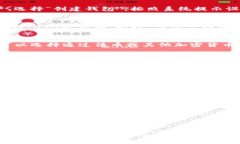 在TP钱包中操作IOTA（雾霾