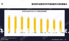 2023年TP钱包购买手续费详