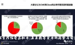 探索阿帕奇虚拟币：未来