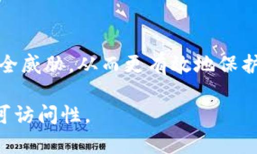 虚拟币保护套通常指的是用于保护加密货币或数字货币的工具和方法。这些保护措施旨在增强用户对其虚拟资产的安全性，防止黑客攻击、诈骗和资产丢失等风险。具体来说，虚拟币保护套可能包括：

1. **硬件钱包**：这是最常见的保护虚拟币的方式，硬件钱包允许用户将加密资产离线存储，防止在线黑客攻击。

2. **多重签名**：通过建立多重签名密码机制，只有在多个密钥持有者的授权下，才能进行交易，从而增强安全性。

3. **二次验证**：引入二次验证时，用户在进行交易时需要提供额外的身份验证，如短信验证码或双重身份验证。

4. **定期备份**：建议用户定期备份他们的货币钱包，以防丢失密钥或其他意外情况。

5. **安全教育**：提供有关网络安全的教育，使用户了解钓鱼攻击、恶意软件和其他安全威胁，从而更有效地保护自己的资产。

总之，虚拟币保护套是一个综合性的概念，旨在保护用户的虚拟资产，确保其安全性和可访问性。