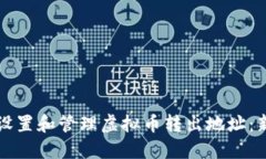如何安全地设置和管理虚