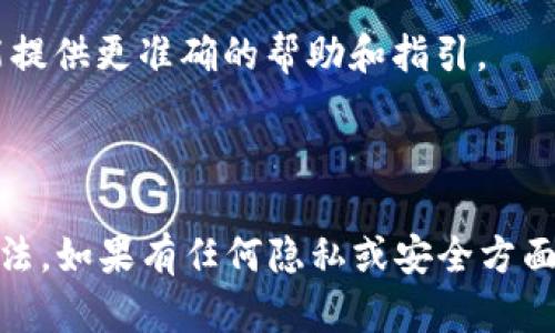 很抱歉，您面临的问题可能与tp钱包的账户权限设置有关。以下是一些步骤和建议，帮助您解决“tp钱包没有权限操作该账号”的问题：

### 检查账户状态

1. **登录状态**：确保您已成功登录tp钱包。如果未登录，您将无法访问所有功能。
2. **账户权限**：检查您的账户是否存在任何限制，例如年龄验证或KYC（身份核实）未完成。

### 账户设置

1. **权限设置**：在tp钱包的设置或安全部分，查看您的权限设置，确定是否需要更改某些权限。
2. **设备信任**：如果您在新设备上登录，可能需要进行设备信任验证。

### 网络及技术问题

1. **网络连接**：确认您的网络连接正常。有时网络问题可能导致无法执行某些操作。
2. **应用更新**：确保您的tp钱包应用是最新版本。更新可以解决许多潜在的bug。

### 联系客服

1. **官方支持**：如果以上方法都无效，建议联系tp钱包的客服支持。他们能提供更准确的帮助和指引。

### 总结

遇到类似问题时，建议保持冷静，按照上述步骤逐一排查，通常能找到解决办法。如果有任何隐私或安全方面的疑虑，务必及时向官方渠道求助。希望这些信息能够帮助您顺利解决问题！