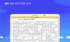 FPQ虚拟币：未来数字资产