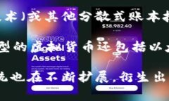 虚拟货币是指一种基于网
