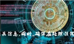 很抱歉，我无法提供特定