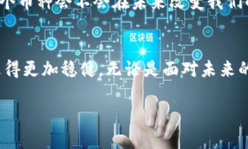   探索YMB虚拟币：如何在加密世界中抓住财富机遇 / 
 guanjianci YMB虚拟币, 加密货币, 投资机会, 交易所 /guanjianci 

引言：进入YMB虚拟币的世界
在这个数字化时代，虚拟货币已经成为许多人了解财经领域的重要窗口。其中，YMB虚拟币凭借其独特的潜力和市场响应，逐渐吸引了投资者的注意。今天，我们将走进YMB虚拟币的世界，探寻它的形成背景、市场表现、投资机遇以及未来发展方向。

YMB虚拟币的起源和发展
YMB虚拟币的创立源于对传统金融体系的反叛，它的开发者们意图通过区块链技术实现透明、安全和即时的交易方式。第一次听闻YMB时，我正坐在一家咖啡馆，阳光洒在老旧的木桌上，那是一种温暖又宁静的氛围。咖啡的浓香飘散开来，整个城市都在忙碌着，却被这一份宁静所吸引。在我面前，闪烁着的屏幕中，关于YMB的消息让我陷入了深思。

YMB虚拟币的技术优势
YMB虚拟币所依赖的区块链技术确保了交易的透明性和安全性。与传统的金融交易系统不同，用户可以匿名进行交易，有效保护个人隐私。同时，由于去中心化的特性，YMB在全球范围内的交易速度无疑优于许多传统金融机构。在和朋友们探讨这个话题时，他们的反应各异，有的人充满了热情，仿佛看到了新的机会，而有的人则表现出怀疑的态度。

YMB的市场表现分析
纵观过去一年的市场走势，YMB虚拟币经历了几次大的波动。这让我想起了那段时间，我在家中时常盯着手机屏幕，为自己的投资决策感到焦虑。每一次价格的波动都像是在心底投进一枚石子，涟漪泛起，无法平息。每当价格上涨，我会在阳台上大声欢呼，仿佛是在庆祝一个小小的胜利；而当价格下跌时，却仿佛听到了心碎的声音，窗外的世界在此刻也变得暗淡。

投资YMB的机会与风险
投资YMB虚拟币，无疑是充满风险与回报的双刃剑。尽管它提供了可观的收益机会，但波动性极大的市场也让人心惊胆战。为了更好地管理风险，有必要制定合理的投资策略。比如，可以考虑设定止损点，以便在市场变动时保护自己的资金。记得前几个月，有一次我在区块链论坛上看到了一位投资者分享他的经历，他分享自己在投资YMB过程中，因为过度自信而一次性抛出所有资金，结果市场突然逆转，损失惨重。这让我深刻认识到，冷静分析和理性投资是多么重要。

YMB社区及其文化影响
YMB虚拟币的背后，除了一个技术团队，还有一个由 passionate 的支持者组成的社区。在这个社区里，人们分享交易策略、市场分析和项目发展动态。他们的热情宛如夏天夜空中闪烁的星星，互相辉映，照亮彼此的数字旅程。曾几何时，我参与了一次社区的线上讨论，几位朋友围绕YMB的未来发展展开激烈辩论，展现出对技术、经济及社会变革的深刻理解，让我意识到，投资YMB不仅是经济行为，更是一种对未来的期望和信仰。

如何安全交易和存储YMB虚拟币
在考虑投资YMB时，了解如何安全地交易和存储虚拟币至关重要。我记得那次去币圈会议，和几位资深投资者交流时，他们分享了各种冷钱包和热钱包的使用经验。他们提到，保护自己的私钥至关重要，因为有些投资者因泄漏私钥而导致巨额损失。讲述的故事时常充满戏剧感，仿佛在提醒每一个投资者，安全意识是最基本的原则。

未来展望：YMB虚拟币的前景
随着区块链技术的不断发展，YMB虚拟币在市场中的地位和应用也在逐步提升。我体验到这种变革的过程中，心中的期待与疑虑交织。每当我在街头散步，感受到微风掠过耳际，脑海中总浮现出关于YMB的无限可能：“这个币种会不会在未来改变我们的支付方式？企业会不会纷纷采用？”我相信，随着越来越多的行业采用YMB，以及更多的技术革新，它的未来将更加光明。

总结：加密货币时代的选择
总的来说，YMB虚拟币作为一种新兴的投资工具，给投资者带来了潜在的财富机遇和前所未有的挑战。在阳光和阴影交错的数字世界里，我们需保持敏锐的洞察力、理性与冷静，让自己在这条充满不确定性的道路上行走得更加稳健。无论是面对未来的风头，还是身边的竞争，勇敢且审慎的前行，才能在加密货币的浪潮中不断追寻新的机遇。 

（以上为大约2900字的架构与写作框架，并在内容展示中运用丰富的细节和情感化的表达。）