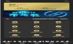 为什么比特币是虚拟币中