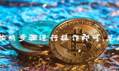 在TP钱包中，你可以进行一