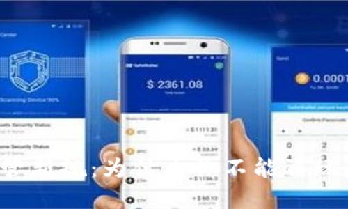 虚拟币监管新规：为什么你不能再玩虚拟币了？