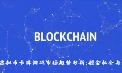 2023年虚拟币卡牌游戏市场
