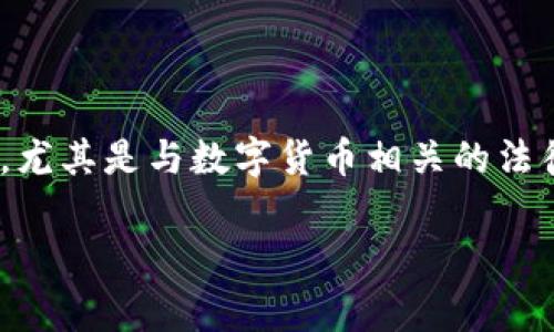 关于“TP钱包什么时候被封”的话题，通常会涉及到多个方面的信息，尤其是与数字货币相关的法律、政策、市场动态等。如果您需要信息，可以考虑以下和关键词组合：

TP钱包封禁传闻真相：你的资产安全吗？