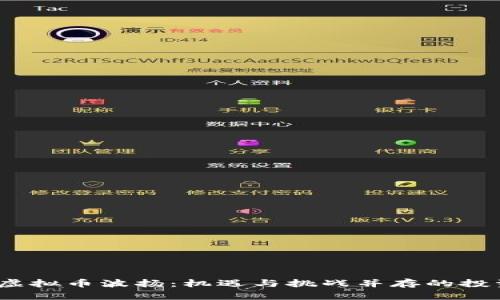 2023年虚拟币波扬：机遇与挑战并存的投资新潮流