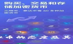 美联储对虚拟币的态度及