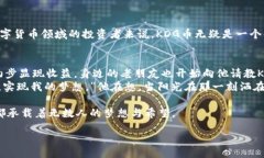 div虚拟货币KDG是什么币？