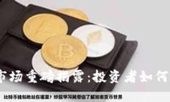 2023年虚拟币市场重磅揭露