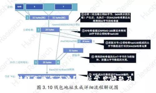 TP钱包转账失败怎么办？解析常见问题及解决方案