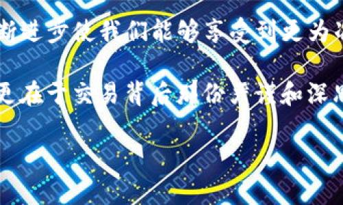    TP钱包行情不同步：解决方法与市场分析  / 

 guanjianci  TP钱包,行情不同步,数字资产,加密货币  /guanjianci 

一、TP钱包简介

TP钱包，作为一款流行的数字资产管理工具，因其简洁的使用界面和强大的功能，受到广大用户的青睐。不同于传统的金融工具，TP钱包专注于加密货币的存储与交易，允许用户在一个平台上管理多种数字货币。而在用户使用过程中，行情的实时性至关重要。在加密货币波动剧烈的市场上，行情不同步的问题将直接影响到用户的决策和投资成败。

二、行情不同步的常见原因

行情不同步的问题在TP钱包中可能由以下几种原因引起：

ul
    listrong网络延迟：/strong当TP钱包与主流交易所的数据连接不稳定时，行情同步就会出现滞后，导致用户接收到的价格和市场价格不一致。/li
    listrong平台维护：/strong当TP钱包进行系统升级或维护时，可能会暂时停止行情的更新，造成行情不同步的现象。/li
    listrong数据源问题：/strongTP钱包依赖多个数据源提供实时行情，如果这些数据源出现问题或未能及时更新，就可能导致信息滞后。/li
    listrong用户设置：/strong用户在设置TP钱包时选择了不同步的行情来源，也可能造成行情的不同步。/li
/ul

三、如何解决TP钱包行情不同步的问题

针对行情不同步的问题，我们可以采取以下几种解决方法：

ul
    listrong检查网络连接：/strong确保手机或电脑的网络连接正常，尝试重启路由器或者切换网络。/li
    listrong更新应用程序：/strong定期检查TP钱包是否有新版本，并及时更新到最新版本，确保获取最新的功能和数据支持。/li
    listrong重启钱包：/strong有时，重启应用程序可以有效解决临时的性能问题，尝试退出TP钱包并重新登录。/li
    listrong客服支持：/strong如果以上方法无效，可以联系TP钱包的客服，询问是否存在系统问题或者获取更多技术支持。/li
/ul

四、行情不同步带来的市场影响

行情的不同步可能造成用户在决策时处于信息不对称的状态，进而导致不当的投资决策。例如，在价格上涨时，用户未能及时获取到相关信息，错过了最佳的买入时机。而在价格下跌时，由于未能及时得到警告，可能会面临更大的损失。这不仅影响了用户个人的投资收益，也对整个市场的稳定性产生了一定的影响。

五、市场分析：行情同步的必要性

在数字货币市场中，行情的实时同步是保障用户交易安全与合理决策的基础。对于投资者而言，价格的2123反应和预测市场走势的能力直接影响到他们的收益。业界普遍认为，行情的及时更新不仅是用户使用数字钱包的基本需求，也是提升用户体验的重要保障。

六、真实案例：行情不同步的影响

为了更好地理解行情不同步带来的影响，下面是一个真实的故事：

小李是一位年轻的加密货币投资者，热衷于在TP钱包中交易各种数字资产。在某个周五的下午，小李接到一条关于比特币即将上涨的消息，于是决定在TP钱包中买入。然而，由于网络不稳定，TP钱包的行情更新滞后。他实际上看到的比特币价格高于市场价，最终在小李的操作后，实际价格迅速下跌。他面临了巨大的损失，心中充满了懊悔。通过这次教训，小李意识到行情的实时性有多么重要，也开始更加关注钱包的更新和资讯的及时获取。

七、未来数字钱包发展的方向

随着区块链技术的不断发展和成熟，TP钱包等数字资产管理工具也将迎来新的探索方向。未来，数字钱包不仅仅是数字资产的存储工具，更将通过引入AI和大数据技术，提供更为精准的行情预测和交易建议，让用户在快速变化的市场中保持一份从容。

八、结语

行情不同步作为一个普遍存在的问题，不仅影响用户的决策，还会对市场造成一定的波动。通过了解其成因、解决方法及市场影响，投资者可以更好地利用TP钱包进行数字资产管理。在未来，期待技术的不断进步使我们能够享受到更为准确和高效的数字资产服务。 

在阳光洒在老旧木桌上的午后，喝着一杯清香的咖啡，小李的手中握着剖析市场的书籍，认真研读着他曾经错失的机会。他明白了，机会永远是留给有准备的人，行情同步的重要性不只在于交易的即时，而更在于交易背后那份严谨和深思熟虑的决策。 

通过详细的分析与故事，用户将更深刻地理解TP钱包行情不同步的问题，不仅仅停留在表面的解决之道，更理解背后的市场意义。