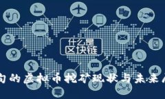 缅甸的虚拟币挖矿现状与