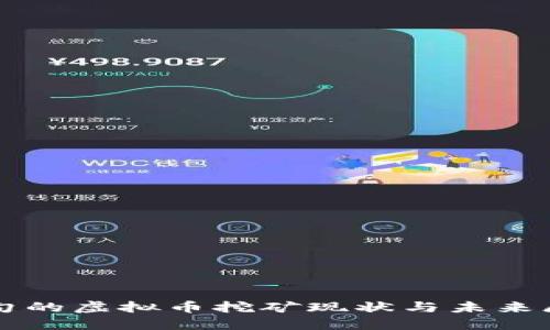 缅甸的虚拟币挖矿现状与未来展望