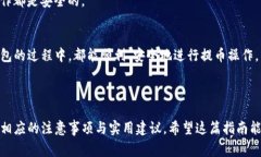 火币网提币到TP钱包以太链