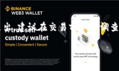 在使用TP钱包进行卖币操作