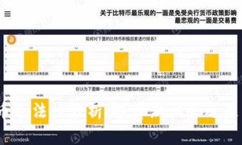 CMG虚拟币合法性分析：投资新机会还是法律风险？