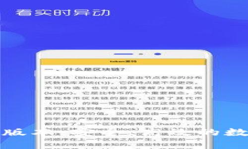TP钱包安卓最新版本：安全、高效的数字资产管理工具