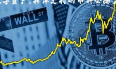 首先，关于TP钱包是否支持
