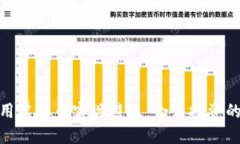 如何利用虚拟币实现避税