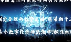    CMDX虚拟币的前景分析与