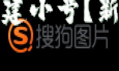如何在TP钱包上创建小号？